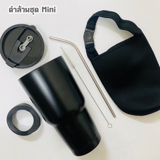 แก้วเยติ 30 oz. ชุด mini แก้วเก็บความเย็นครบชุด 30oz.