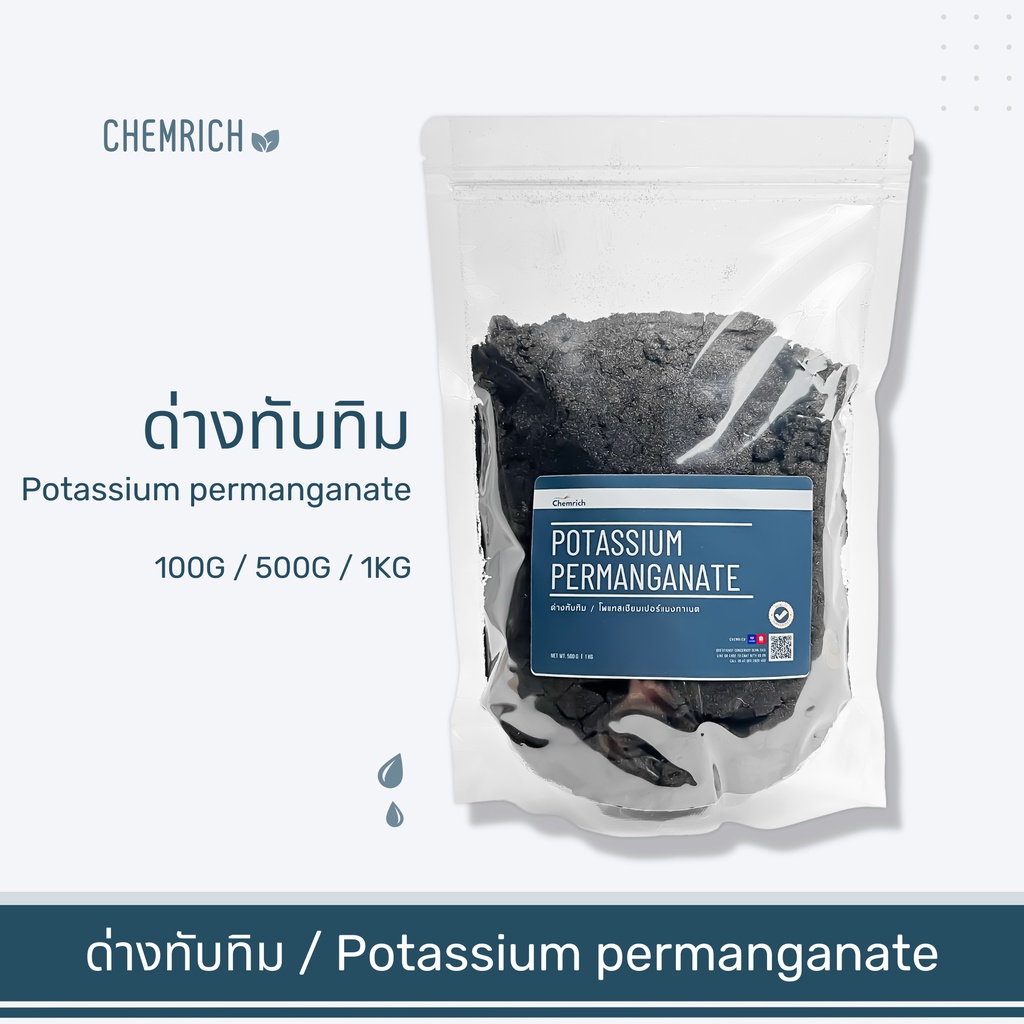 ภาพหน้าปกสินค้า100G-1KG ด่างทับทิม เกรดบริสุทธิ์)99% โพแทสเซียมเปอร์แมงกาเนต (โพแทสเซียม เปอร์แมงกาเนต) / Potassium permanganate - Chem