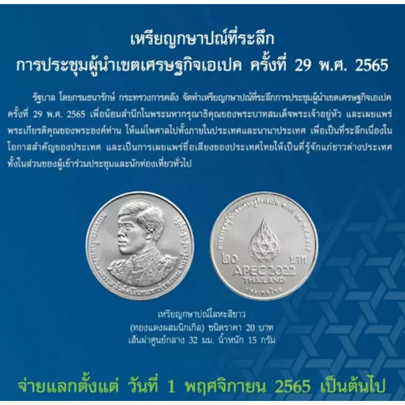 เหรียญ20-บาท-ที่ระลึก-เอเปค-เหรียญที่ระลึก-การประชุมผู้นำเศรษฐกิจเอเปค-ครั้งที่29-พ-ศ-2656-ของที่ระลึก-ของสะสม-ของชำร่วย