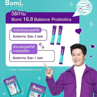 Bomi 16.8 Balance Probiotics (14x3g) / โบมิ 16.8 บาลานซ์ โพรไบโอติกส์ (14x3กรัม)หมดอายุ2024/06