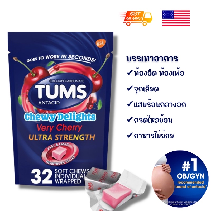 ภาพหน้าปกสินค้าพร้อมส่ง  Tums antacid Chewy Delight ยาลดกรด กรดไหลย้อน ท้องอืด ท้องเฟ้อ อาหารไม่ย่อย ชนิดเคี้ยว จากร้าน mememelonshop บน Shopee