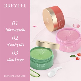 COD BREYLEE มาสก์รอบดวงตา ให้ความชุ่มชื้น ลดรอยคล้ําใต้ตา Eye Mask Moisturizing Fade Fine Lines