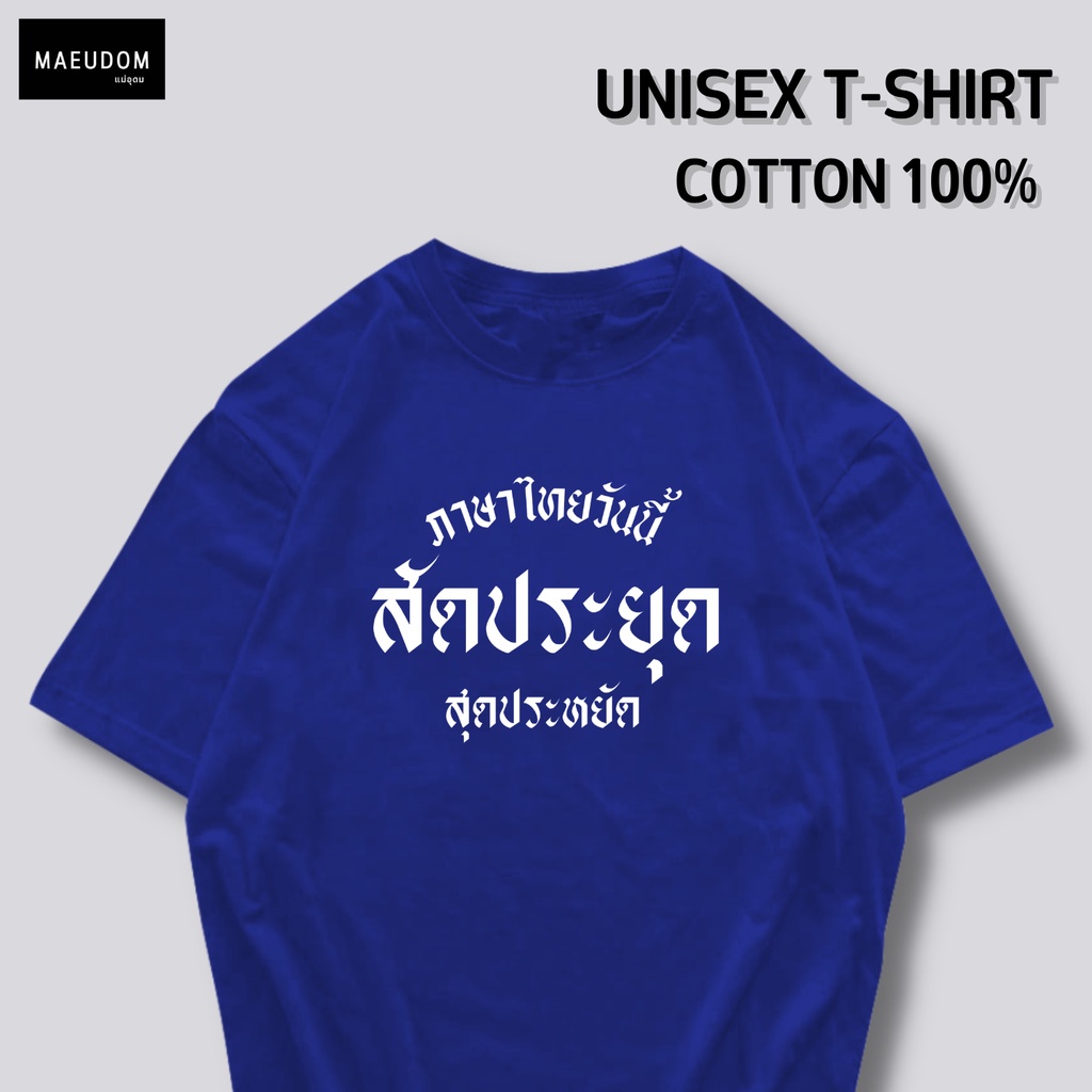 ปรับแต่งได้-ซื้อ-5-ฟรี-1-กระเป๋าผ้าสุดน่ารัก-เสื้อยืด-สัดประยุด-สุดประหยัด-ใส่ได้ทั้ง-ชาย-หญิง-เนื้อผ้าดี-ไม่ต้องร-36