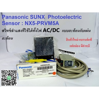 Panasonic SUNX Multi-voltage Photoelectric sensor : NX5-PRVM5A ,0.1-5m , Light on