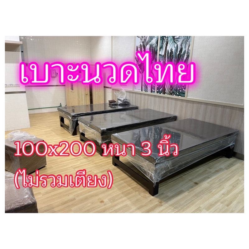 ส่งไว-เบาะนวดแผนไทย-เบาะรองนวดเพื่อสุขภาพ-100-200-8cm