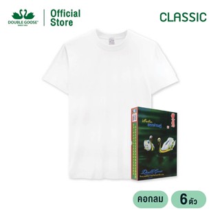 ห่านคู่ เสื้อยืดผู้ชาย คอกลมสีขาว รุ่น CLASSIC แพค 6 ตัว