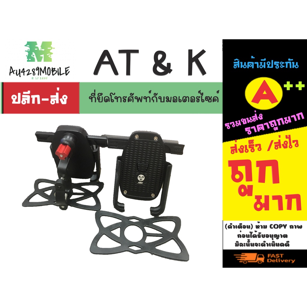 at-amp-k-motorcycle-phone-holder-ที่ยึดโทรศัพท์-มอเตอร์ไซค์-พร้อมส่ง