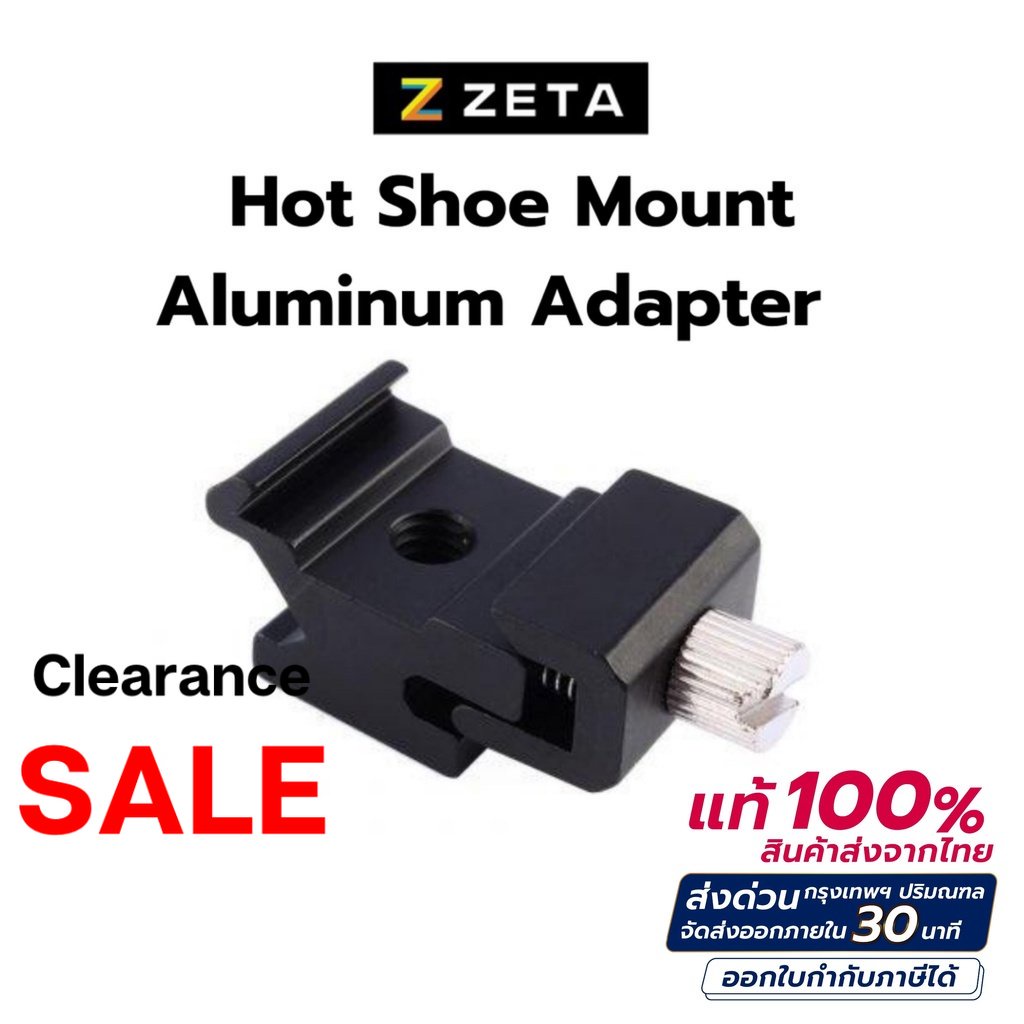 Hot Shoe Mount Aluminum Adapter ตัวแปลงหัวเกลียวน็อต 1/4 เป็นช่องฮอตชู