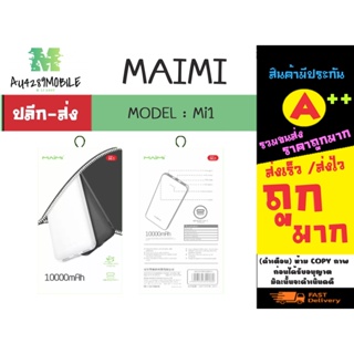 Maimi Mi1 10000mAh Power Bank 2.1A  ชาร์จเร็ว แท้ พร้อมส่ง