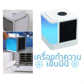Portable air conditioner Table air conditioner เครื่องทำความเย็นมินิ เเอร์พกพา