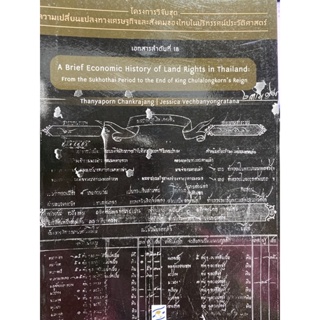 9786164170605 c322 A BRIEF ECONOMIC HISTORY OF LAND RIGHTS IN THAILAND :FROM THE SUKHOTHAI PERIOD TO THE END OF KING