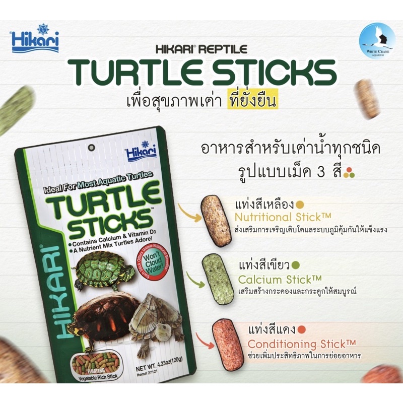 ภาพหน้าปกสินค้าHikari Turtle stick อาหารเต่าน้ำทุกชนิด