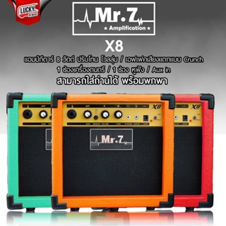 MR.7 รุ่น X8  แอมป์กีต้าร์ 8 วัตต์ สีส้ม มีเอฟเฟคให้ในตัว พกพาง่าย มีช่องเสียบหูฟัง - ช่อง Aux in ใส่ถ่านได้ / รับประกัน