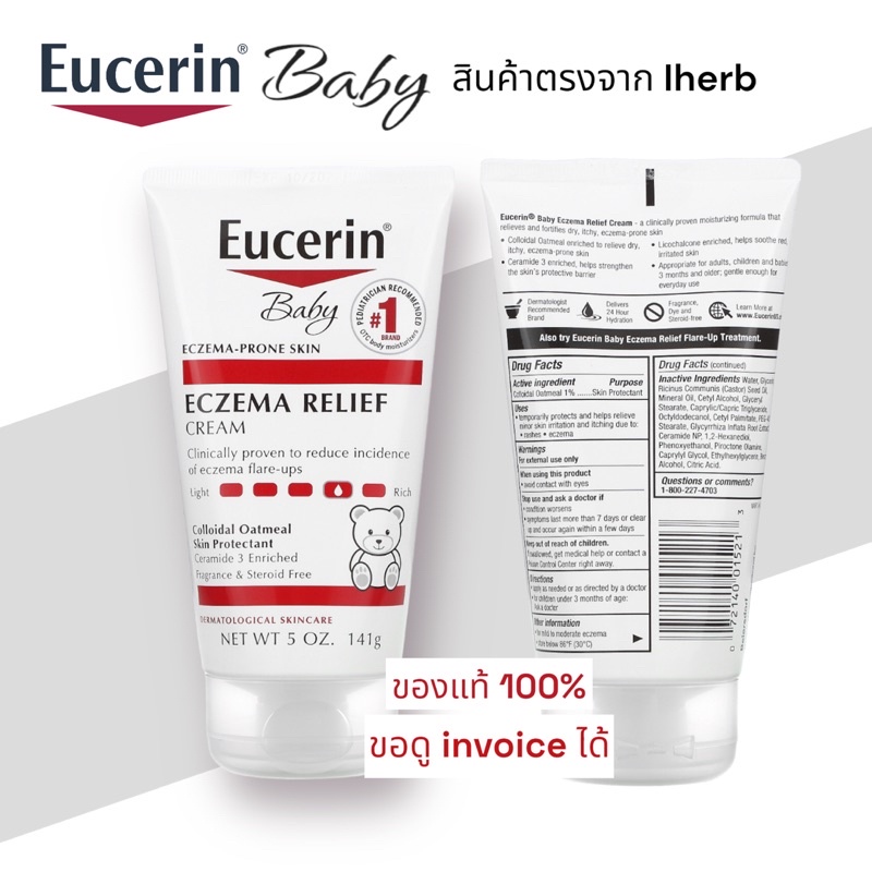 พร้อมส่ง-ผื่นคัน-ผื่นแดง-ผิวอักเสบสำหรับทารก-eucerin-baby-eczema-relief-cream