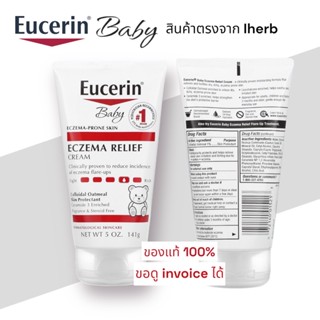 🔆พร้อมส่ง🔆 ผื่นคัน ผื่นแดง ผิวอักเสบสำหรับทารก Eucerin® Baby Eczema Relief Cream