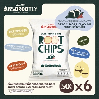 Absorootly 6 Pax Spicy Nori - Sweet Potato and Taro Root Chips มันเทศผสมเผือกทอดอบกรอบรสสาหร่ายเผ็ด (6 ถุง)