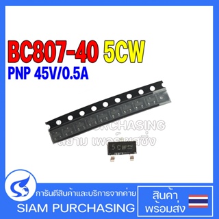 (จำนวน 10 ชิ้น) Transistor ทรานซิสเตอร์ BC807-40 BC807 SOT 807-40 SOT-23 NXP/NEXPERIA/WEEN 5CW PNP 45V/0.5A