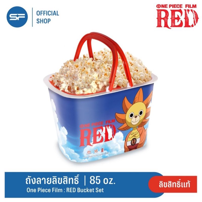 ถังป็อบคอร์น-พวงกุญแจ-แก้วน้ำ-one-piece-film-red-จากโรงหนังของแท้