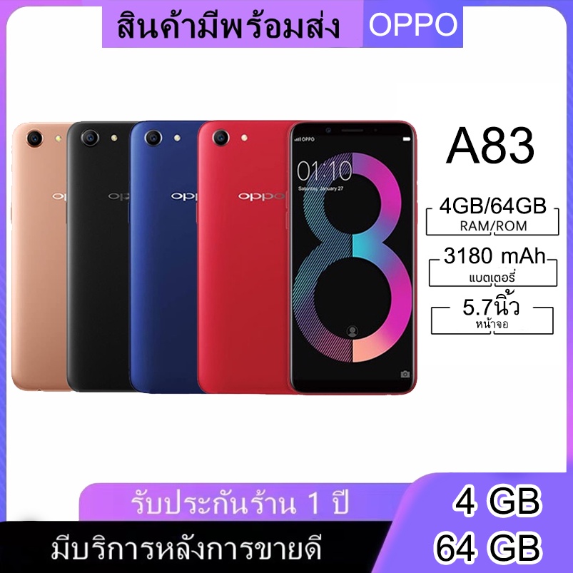 oppo-a83โทรศัพท์มือถือ-ของเเท้100-เเถมฟรีเคสใส-ติดฟิล์มกระจกให้ฟรี-ประกันร้าน12เดือน