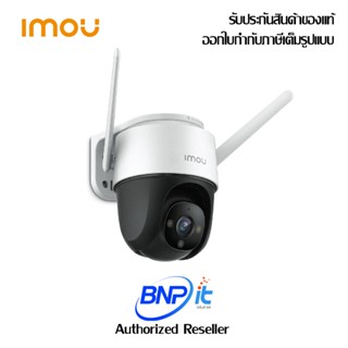 IMOU IP Camera Cruiser 4MP 3.6 mm. H.265 ไอโม่ กล้องไอพีคาเมร่า ครุยเซอร์ 4 ล้านพิกเซล รับประกันสินค้า 2 ปี