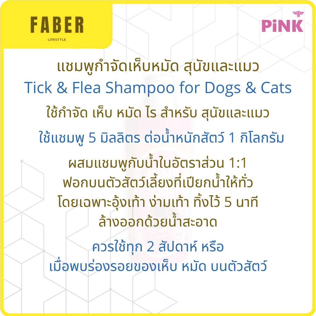 พิ้งค์-แชมพูกำจัดเห็บหมัด-สำหรับสุนัขและแมว-2-ขวด-แชมพูสุนัข-แชมพูแมว-แชมพูหมาแมว-แชมพูอาบน้ำสุนัข-ป้องกันเห็บ-หมัด