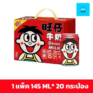 (อร่อยมาก) [Box 145ml x 20กป] นมในตำนานกระป๋องแดง นมจีนกระป๋องแดง นมหวังหวัง รสดั่งเดิม