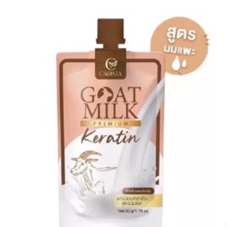 สินค้า goat milk keratin เคราตินนมแพะ (แบบซองชมพู) 50 g