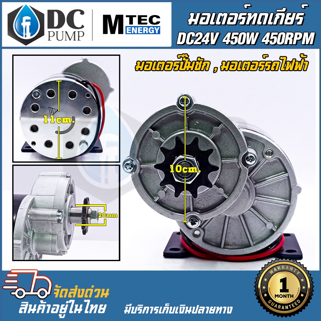 มอเตอร์ทดเกียร์-dc24v-450w-450rpm-มอเตอร์สำหรับปั้มชักและรถมอเตอร์ไฟฟ้า