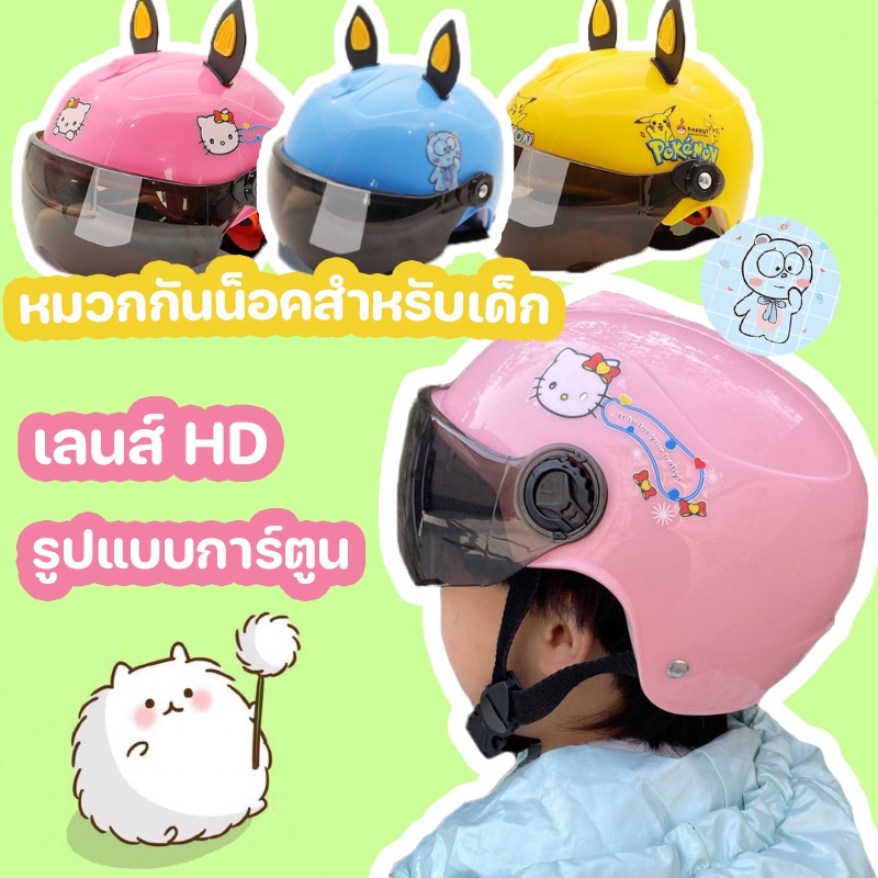 เตรียมจัดส่ง-หมวกกันน็อคสำหรับเด็ก-เลนส์-hd-รูปแบบการ์ตูน-ระบายอากาศได้ด-หมวกกันน๊อครถยนต์ไฟฟ้าสำหรับเด็ก