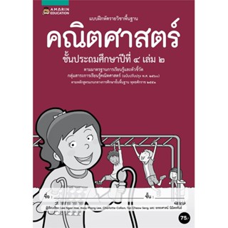 Book Bazaar แบบฝึกหัดรายวิชาคณิตศาสตร์ ชั้น ป.4 (เล่ม 2)