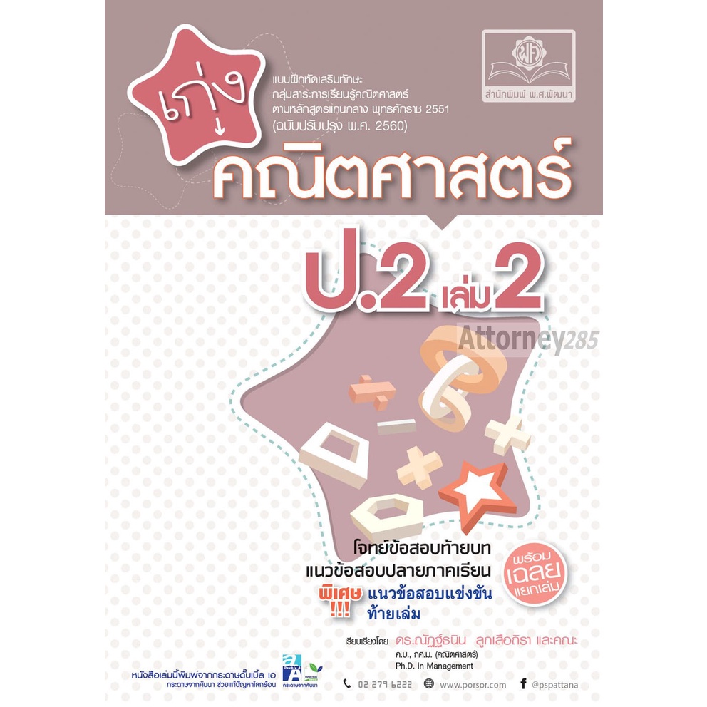 เก่ง-คณิตศาสตร์-ป-2-เล่ม-2-หลักสูตรใหม่ล่าสุด