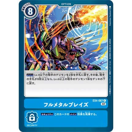 ex4-067-full-metal-blaze-c-blue-option-card-digimon-card-การ์ดดิจิม่อน-ฟ้า-ออฟชั่นการ์ด