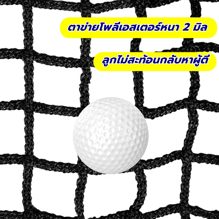 ตาข่ายซ้อมกอล์ฟ-ตาข่ายไดร์ฟกอล์ฟ-golf-net-uv-protection-ตาข่ายโพลีเอสเตอร์-ขนาด-2-5cm-หนา-2มม