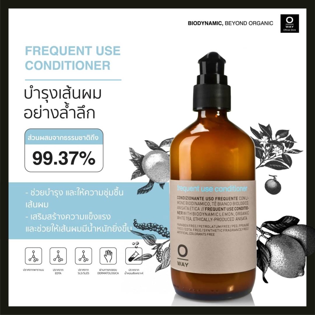 OWAY Frequent Use Conditioner คอนดิชั่นเนอร์ไบโอไดนามิค สำหรับทุกสภาพ ...