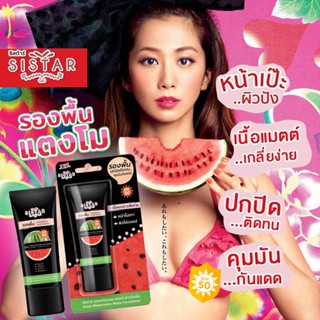 Sistar Watermelon Matte Foundation รองพื้นแตงโม แบบหลอด!! ซิสต้าร์ วอเตอร์เมลอน แมตต์ ฟาวน์เดชั่น 40 กรัม