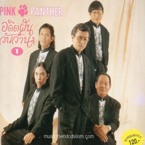 cd-audio-คุณภาพสูง-เพลงไทย-pink-panther-พิ้งค์แพนเตอร์-อดีตฝันวันวาน-1-ทำจากไฟล์-flac-คุณภาพ-100