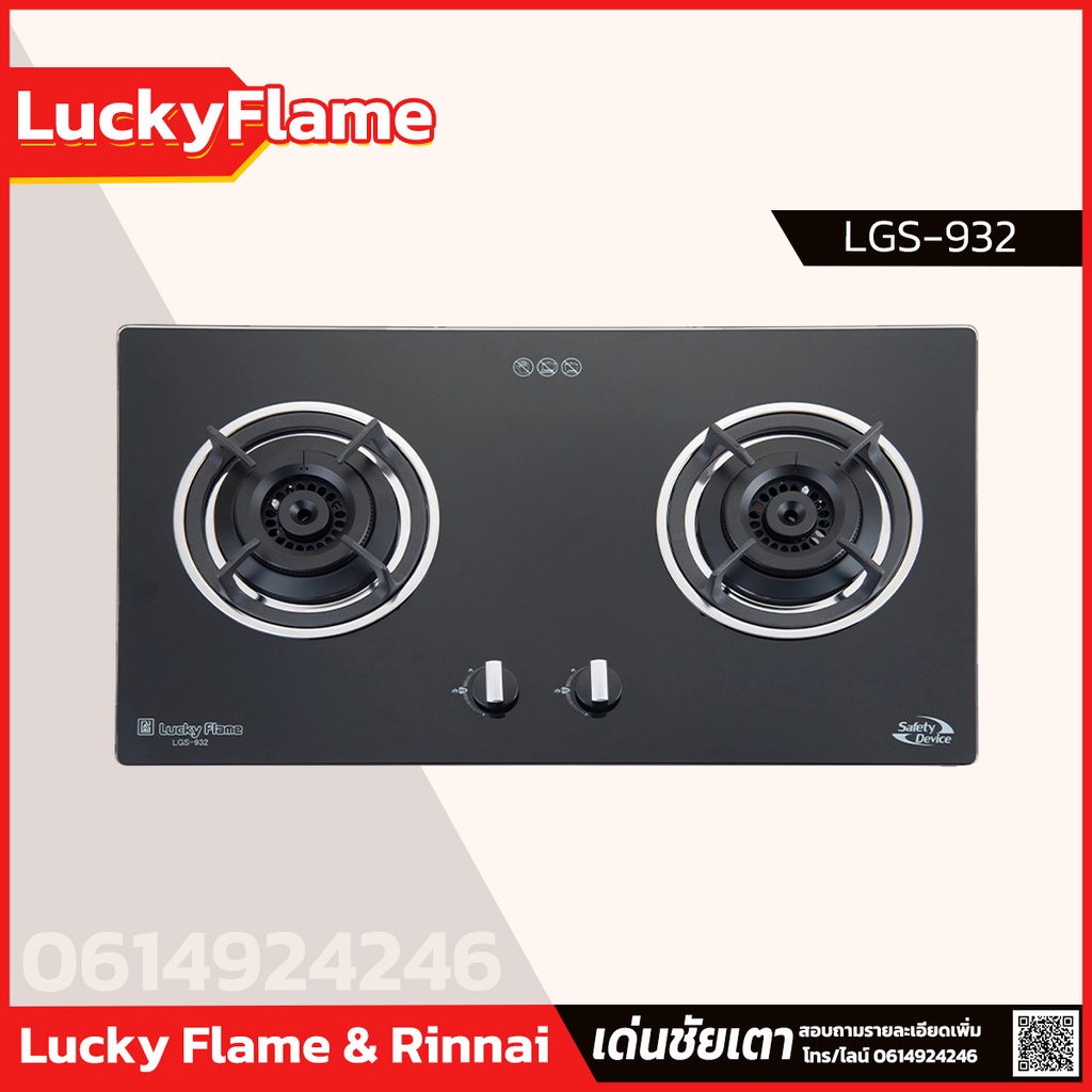 lucky-flame-เตาฝัง-2หัว-ตัดแก๊สทันที-เมื่อเปลวไฟดับ-รุ่น-lgs-932