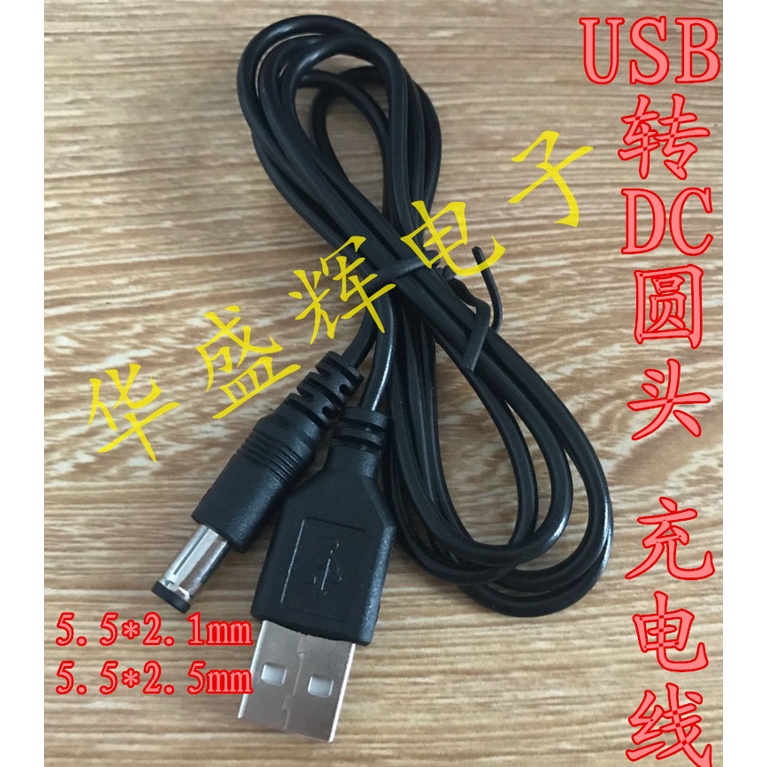 สายเคเบิลแปลงไฟ-usb-เป็น-dc5-5-2-1-มม-dc5-5-2-5-มม