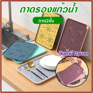 ถาดรองอาหาร ใส่อาหารสำหรับเสริฟ์ รองแก้วน้ำ จานชาม