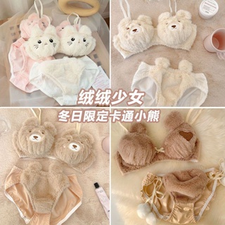 ﺴ♝♕Cream Bear Variety Optional Winter Limited ชุดชั้นในตุ๊กตา Gao Yan Stupid Bear Japanese No Steel Ring Bra Set