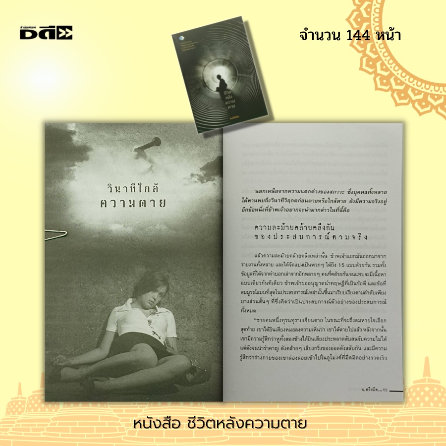 หนังสือ-ชีวิต-หลังความตาย-กฎแห่งกรรม-หลักธรรม-คำสอน-ธรรมะ-กรรมดี-กรรมชั่ว-บาป-บุญ