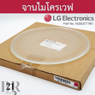 MJS63771901 /MJS63771903 จานรองไมโครเวฟแอลจี(LG)ขนาดเส้นผ่าศูนย์กลาง 28 ซม.ความจุ 25 ลิตร ใหม่แท้บริษัท