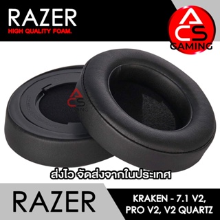 ACS ฟองน้ำหูฟัง RAZER (หนัง/ทรงปกติ) สำหรับรุ่น Kraken 7.1 V2/Pro V2/V2 Quartz Gaming Headset (จัดส่งจากกรุงเทพฯ)