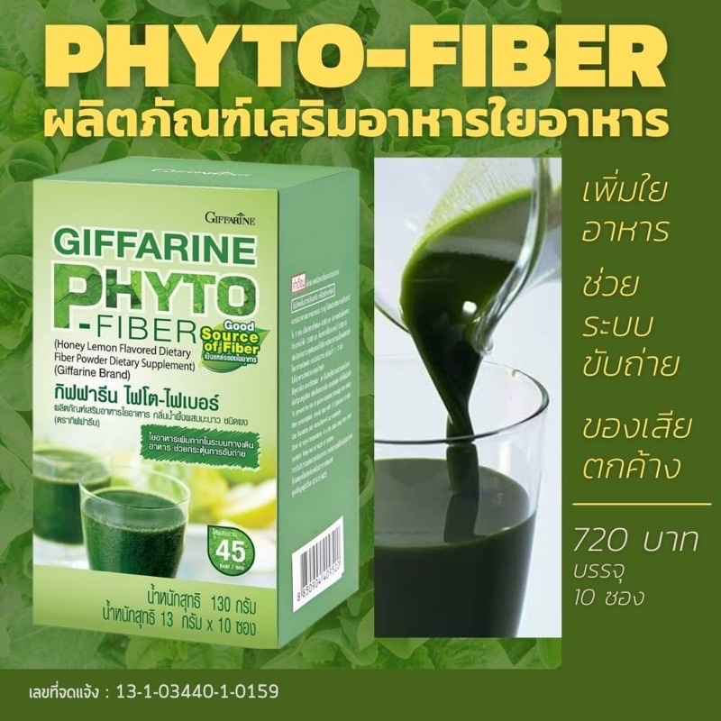 ไฟโต ไฟเบอร์ Phyto Fiber | Shopee Thailand