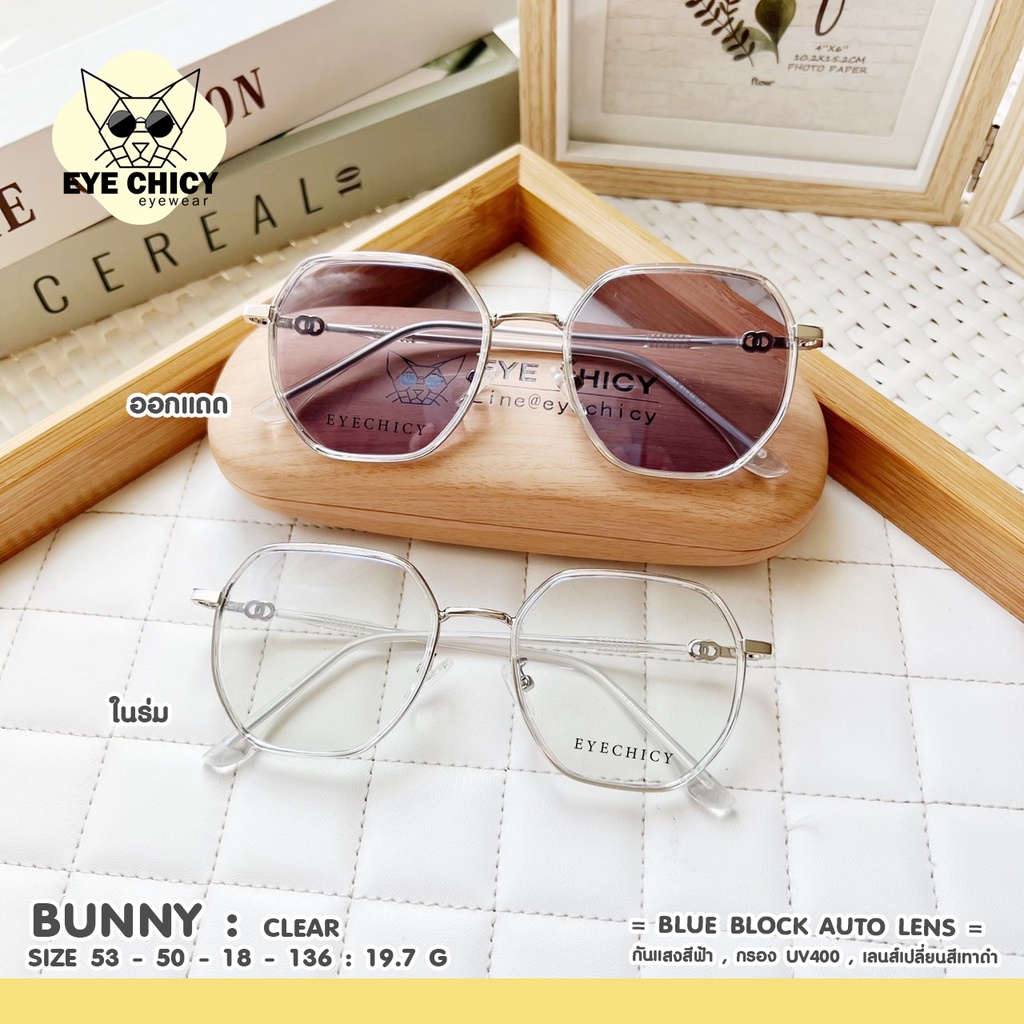 แว่นกรองแสงบลูบล็อก-ออโต้-กรองแสงสีฟ้า-blueblock-auto-รุ่น-247003-eyechicy-ออกแดดเลนส์เปลี่ยนสี-แว่นกรองแสงคอม
