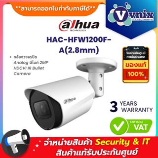 สินค้า HAC-HFW1200FP-A(2.8mm) กล้องวงจรปิด Analog มีไมค์ Dahua 2MP HDCVI IR Bullet Camera by Vnix Group