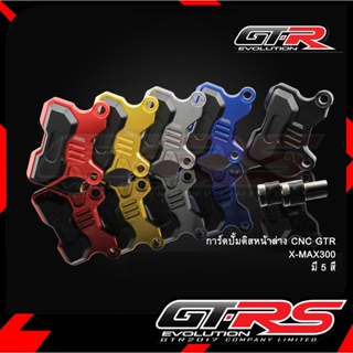 การ์ดปั้มหน้าล่าง CNC GTR YAMAHA X-MAX300 ส่งไว!!!