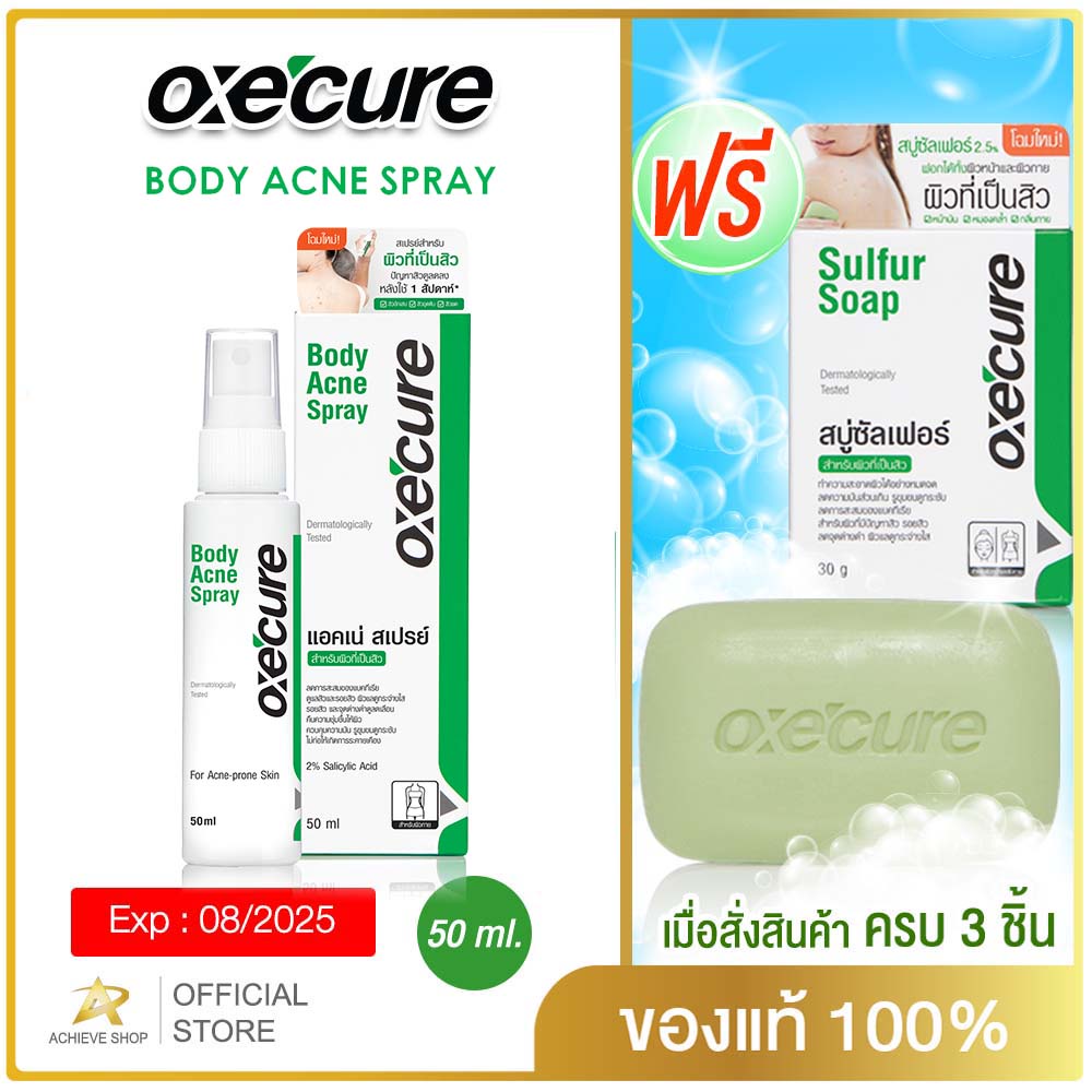 ซื้อ3แถม-สบู่30กรัม-1ก้อน-oxecure-สเปรย์ลดสิว-แผ่นหลัง-และลำตัว-body-acne-spray-50-ml-ของแท้-100-อ๊อกซีคียว-oxecure