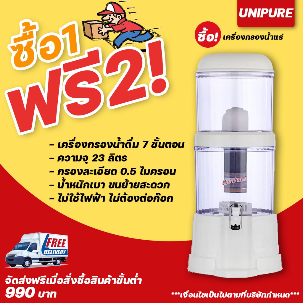 เครื่องกรองน้ำแร่-23-ลิตร-8-ขั้นตอน-unipure-แถมฟรีไส้กรองน้ำแร่-ไส้กรองเซรามิคโดม