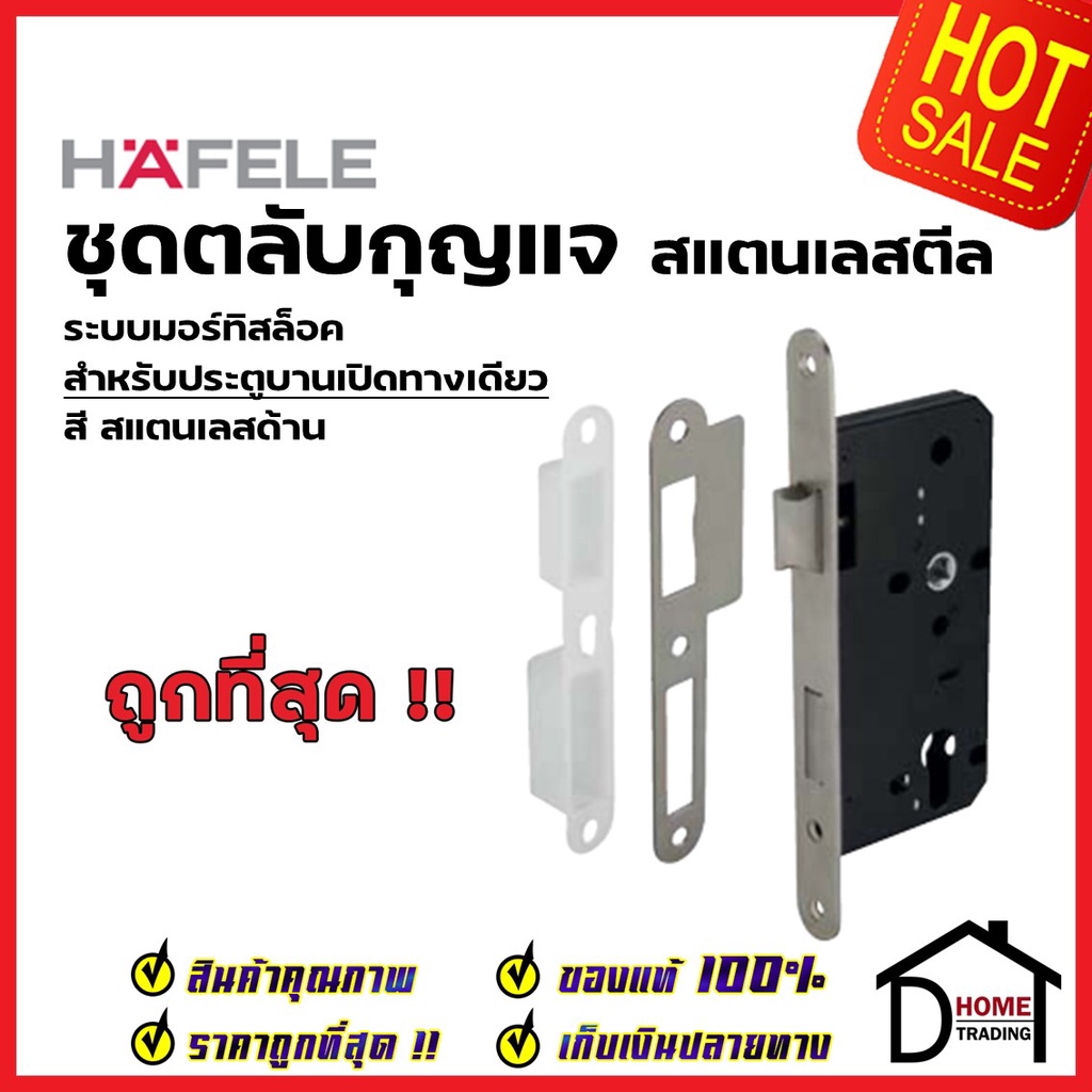 hafele-ชุดตลับกุญแจมอร์ทิส-สเตนเลส-304-รหัส-499-56-230-สีสแตนเลสด้าน-stainless-steel-mortise-lock-set-เฮเฟเล่